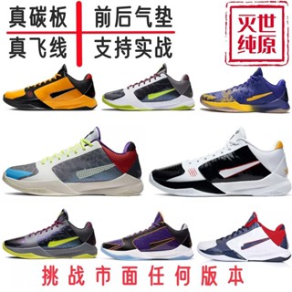 รองเท้าบาสเก็ตบอล Kenshi Pure Kobe รุ่น 5 Bruce Lee Lakers Kobe5 ข้อสั้น คาร์บอนแท้ สีดํา สีขาว สําหรับผู้ชาย