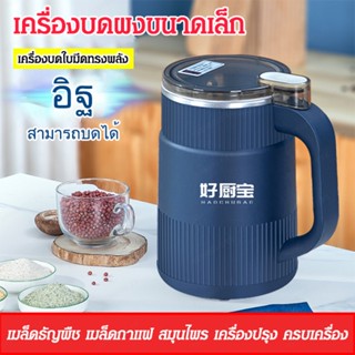 เครื่องบดเมล็ดธัญพืชและสมุนไพร ใช้งานง่าย สําหรับใช้ในบ้าน