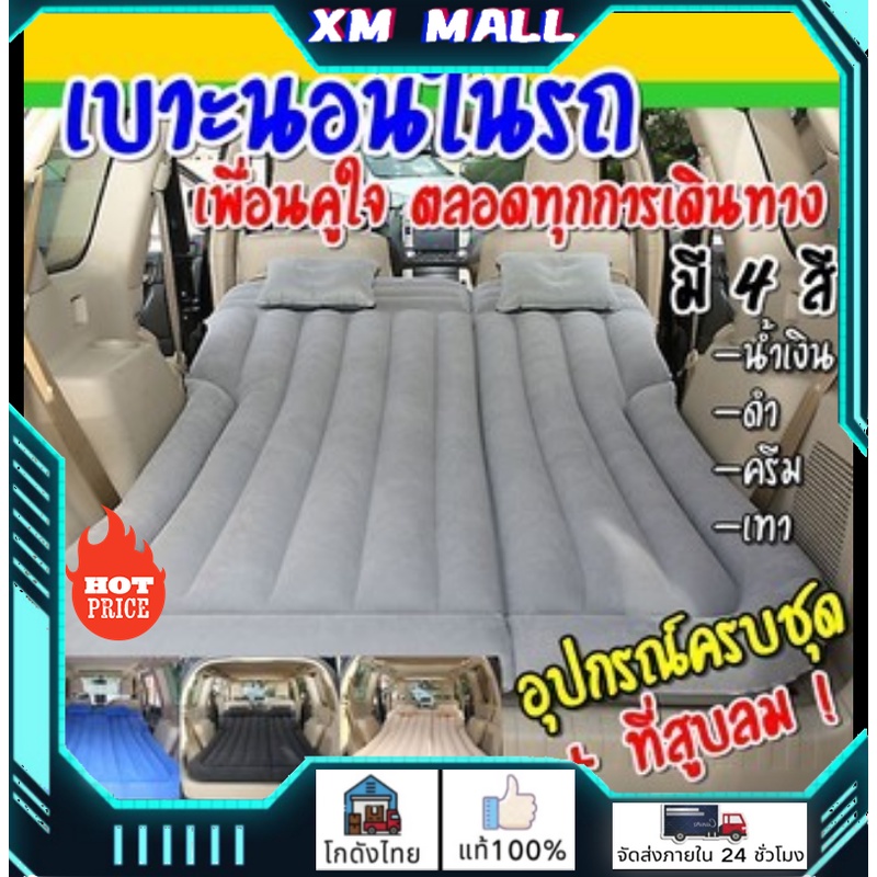 พร้อมส่ง ที่นอนเป่าลม SUVเบาะนอนในรถ ที่นอนลม รุ่นใหญ่ใส่ในรถ SUV ได้ ที่นอนเบาะหลังรถ เตียงนอนลม ปรับได้หลายรูปแบบ