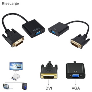 [RiseLarge] อะแดปเตอร์แปลงสายเคเบิ้ล 1080p DVI-D 24+1 Pin Male to VGA 15Pin Female Active