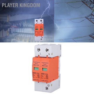 Player kingdom อุปกรณ์ป้องกันไฟกระชาก Voltage Arrester Protector โมดูลสวิตช์ไฟสำหรับบ้าน บ้าน