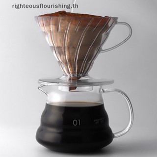 Righteousflourishs.th กรวยกรองกาแฟดริป V60 เรซิน สําหรับชงกาแฟ บาริสต้า 1-4 แก้ว