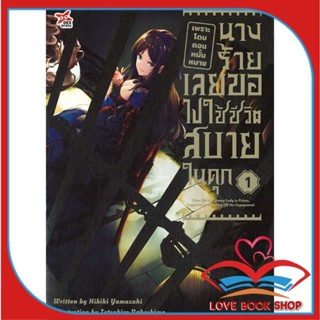 หนังสือ เพราะโดนถอนหมั้นหมาย นางร้ายเลยฯ 1 &gt;&gt; หนังสือแปลไลท์โนเวล (Light Novel - LN) สินค้าใหม่ มือหนึ่ง พร้อมส่ง