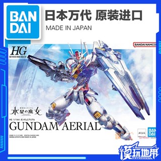 พร้อมส่ง Bandai HG 03 1/144 The Witch of Gundam Mercury Wind Spirit Gundam AERIAL