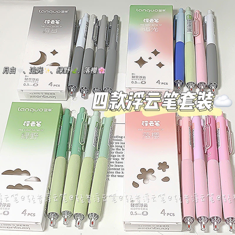 Languo Light Tone Press Gel Pen ins High-Appearance Cute Floating Cloud Pen Student Quick-Drying Bru