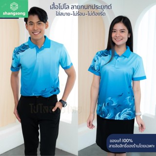 ลายกนก รุ่นTH01 *ลายไทยลิขสิทธิ์ เสื้อหน่วยงาน รุ่น TH04 เสื้อพิมพ์ลาย เกรดพรีเมียม ใส่สบายไม่ร้อน shangsong