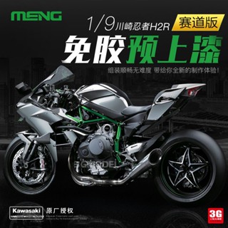 K [พร้อมส่ง] โมเดลรถจักรยานยนต์ 3G Meng 1/9 MT-001S Kawasaki Ninja H2R Roen JHM4