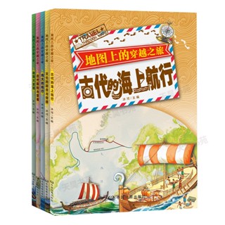 หนังสือประวัติศาสตร์ the Journey On the Map A Total of Five Volumes Panoramic Map