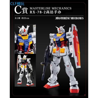 [พร้อมส่ง] พร้อมส่ง รางวัลกันดั้ม C RX-78-2 RX-78-3 G-3