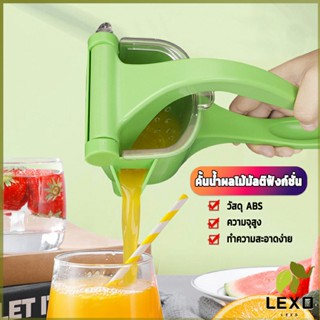 LEXO ที่คั้นน้ำส้ม แบบพลาสติก เครื่องคั้นน้ำส้ม ที่คั้นน้ำมะนาว  แบบใช้มือกด แบบ คันโยก ที่คั้น Manual Juicer