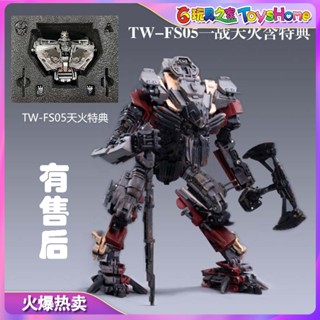 Toyworld TW World War II Hot World War II FS-05 รวมกับ SS05 พร้อมของเล่นเปลี่ยนรูปของขวัญพิเศษ