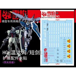 Xueyan HG-43 EXPANSION SET สติกเกอร์เรืองแสง สําหรับ WINDAM &amp; DAGGER L