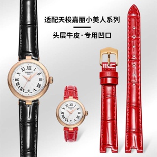 นาฬิกาข้อมือ สําหรับ Tissot 1853 Carrie Little Beauty126010สายนาฬิกาข้อมือ หนังวัวแท้ ขนาด 12 มม.