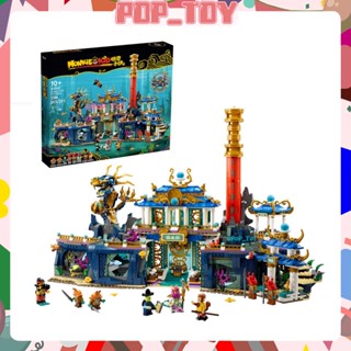 Moc 80049 บล็อคตัวต่อ โมเดล Monkie kid series Dragon of the East Palace DIY ของเล่น ของขวัญ สําหรับเด็ก 8 นาที