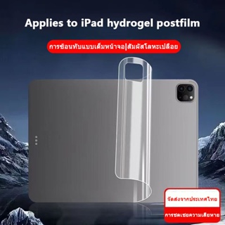 ฟิล์มหลังไอแพด hydrogel ใส สำหรับiPad  ฟิล์ม ไฮโดรเจลฟิล์มหลัง ไอแพด gen5/6 air1/2 9.7 gen7/8/9 10.2 air3 10.5 mini4/5