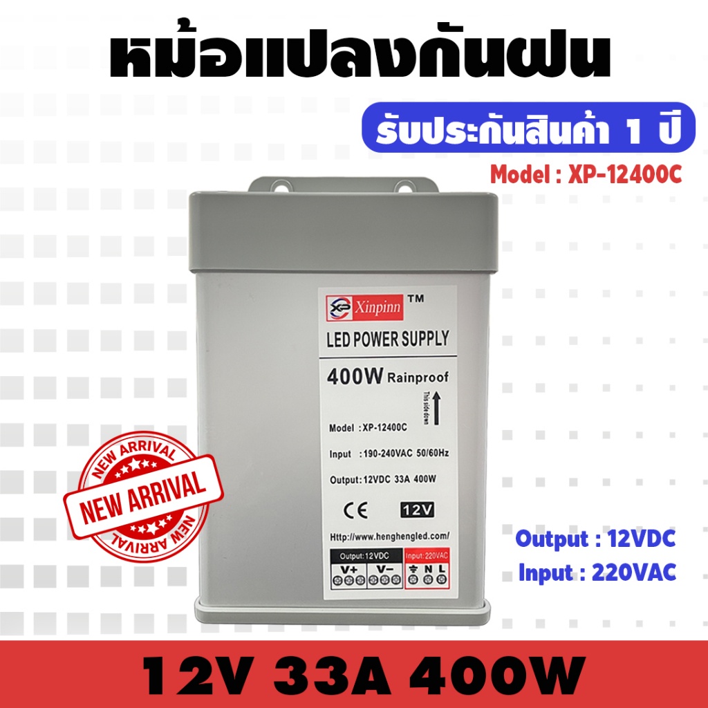 AJ หม้อแปลงกันฝน (ตัวขาว) 12V 400W 33A พาวเวอร์ซัพพลาย รับประกัน 1 ปี