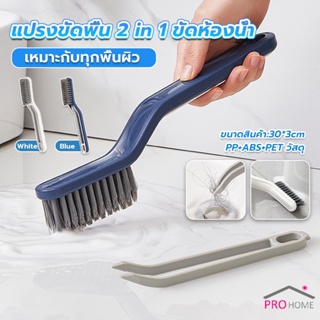 Prohome แปรงขัดพื้น แปรงห้องน้ำ แปรงทำความสะอาดห้องน้ำ ขัดมุมแบบ มัลติฟังก์ชั่น Multi-function brush