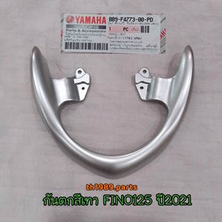 BB9-F4773-00-PD กันตก FINO125 สีเทา(1783,WMA) อะไหล่แท้ YAMAHA