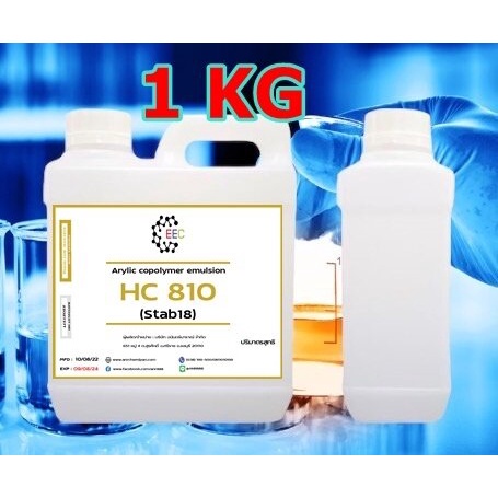 5003/1Kg.HC 810 (เอชซี 810) หรือ Arylic copolymer emulsion (Stab18) ขนาด 1 กก