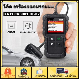 🚚ส่งจากไทย🚚 โค๊ด เครื่องสแกนรถยนต์ X431 CR3001 OBD2 Autoscanner คันสแกนเนอร์เครื่องมือวิเคราะห์หลายภาษา