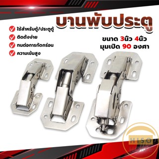 Hiso บานพับเฟอร์นิเจอร์ บานพับประตู  ตู้  หน้าต่าง ขนาด 4 นิ้ว 3 นิ้ว hinge