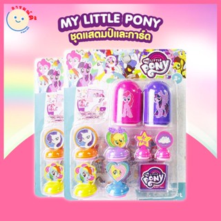 🔥 พร้อมส่ง 🔥 My Little Pony ชุดแสตมป์และการ์ด ของเล่นเด็ก ของเล่นการ์ด ของเล่นปั๊มการ์ด-PN-3288