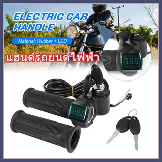 [COD] 24/36/48/60/72V LED มิเตอร์ดิจิตัลสกูตเตอร์จักรยานไฟฟ้าด้ามจับคันเร่ง handlebar