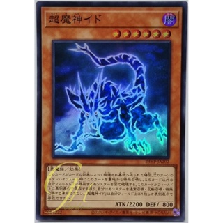 Yugioh [23HP-JA202] Ido the Supreme Magical Force (Super Rare)