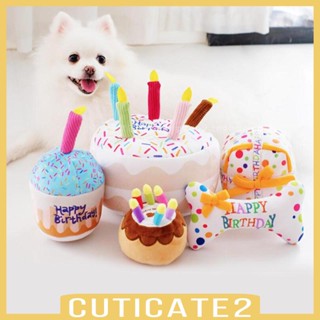 [Cuticate2] ของเล่นตุ๊กตายัดไส้ สําหรับสัตว์เลี้ยง สุนัข เค้กวันเกิด