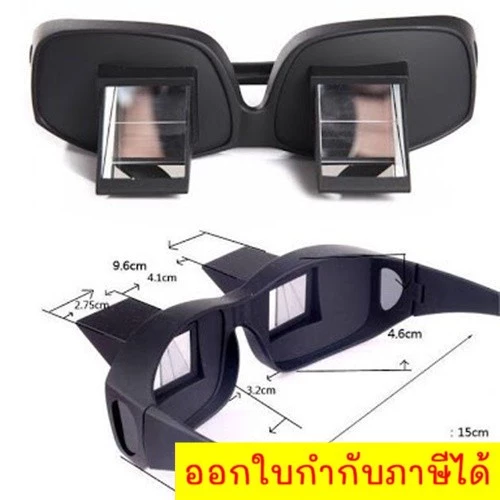 แว่นตาขี้เกียจ นอนดูทีวี อ่านหนังสือ Periscope Prism Spectacles