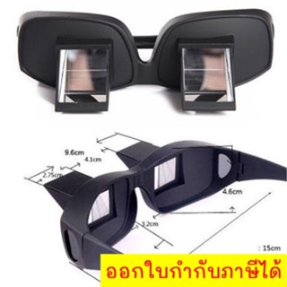 ส่งฟรี EMS แว่นตาขี้เกียจนอนคว่ำเตียงดูโทรทัศน์อ่าน Periscope Prism Spectacles