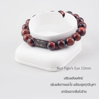 กำไลหิน The Totem Red Tiger eye Classic Bracelet