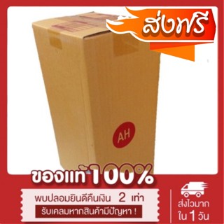 แพ็ค 20 ใบ  กล่องเบอร์ AH กล่องพัสดุ แบบพิมพ์ กล่องไปรษณีย์ กล่องไปรษณีย์ฝาชน ราคาโรงงาน ส่งฟรีทันที