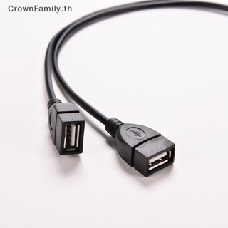 [CrownFamily] สายเคเบิลอะแดปเตอร์แยก USB 2.0 A ตัวผู้ เป็น 2 Dual USB ตัวเมีย [TH]