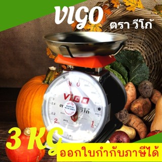 VIGO เครื่องชั่ง จานกลม 3 กิโล ชั่งอาหารทะเล