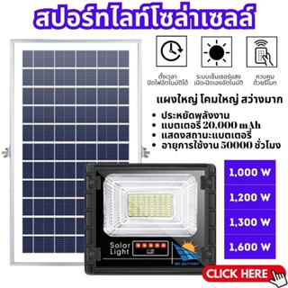 MT-A รับประกัน1ปี ของแท้100% JD Solar Light 1100W 1200W 1300W 1600W ไฟถนนโซล่าเซลล์ solar cell  ไฟพลังงานแสงอาทิตย์