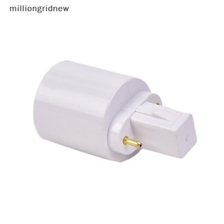 [milliongridnew] อะแดปเตอร์แปลงฐานหลอดไฟ LED G23 เป็น E27 E26 WQL