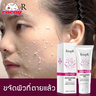 cocoy RtopR FDA Exfoliating Cream Whitening Moisturizer Facial Exfoliating Repairing Face Cleaning 40g