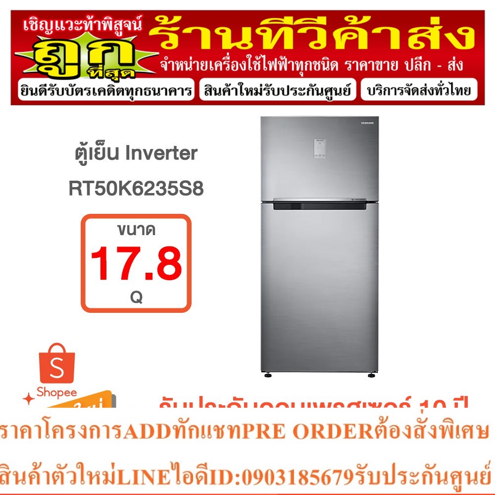 Samsung ตู้เย็น 2 ประตู RT50K6235S8 พร้อมด้วย Digital Inverter Technology, (17.8 คิว)
