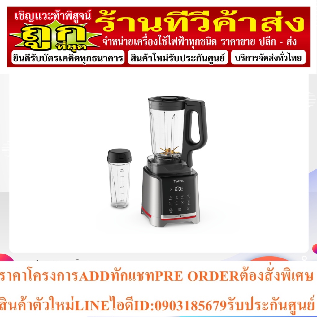 TEFAL เครื่องปั่นพลังสูง 1600วัตต์ รุ่น BL-91H BL91H