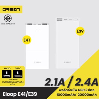 [แพ็คส่ง 1 วัน] Eloop E39 / E41 แบตสำรอง Power Bank 20000 mAh / 10000 mAh Orsen ของแท้ 100% พาวเวอร์แบงค์ Powerbank