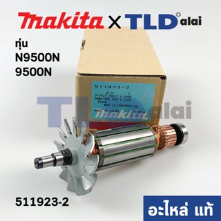 ทุ่น (แท้) ทุ่นหินเจียร 4นิ้ว Makita มากีต้า รุ่น 9500N, N9500N (511923-2) (อะไหล่แท้100%)