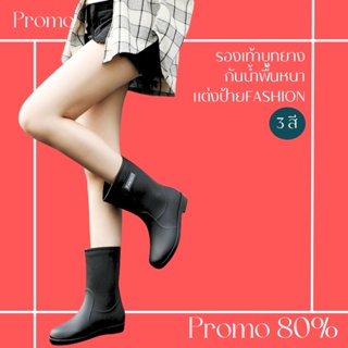 โปรดีๆ🔖ลด 80% รองเท้าบูทยางกันน้ำพื้นหนา แต่งป้ายFashion 6 ไซส์ 3 สี