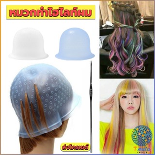 Tmala หมวกซิลิโคนสําหรับทําไฮไลท์ผม หมวกทำไฮไลท์ผม เข็มดึงผม Hair dye cap