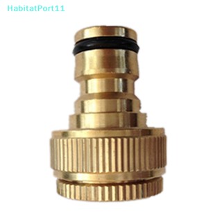 Habitatport อุปกรณ์เชื่อมต่อท่อทองเหลือง 1/2 นิ้ว 3/4 นิ้ว