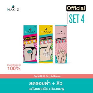 Set 4 - Butt , Scrub , Serum (ครีมดูแลผิวและสครับผิวในที่ลับ, เซรั่มบำรุงน้องสาว )