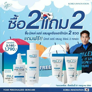 💥ส่งฟรี💥 ปลูกผมหนาMileyมิลเล่ ซื้อ2แถม4 ซื้อแชมพู 250 มล.หรือแฮร์โทนิค 100 มล. 2 ขวดแถมแชมพู 30 มล. 2 หลอด