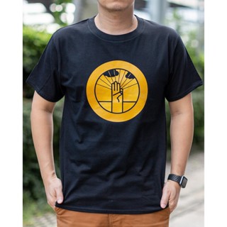 เสื้อยืดสกรีนลายหมุดคณะราษฎร รหัส 09