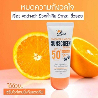 ส่งฟรี!! Live Encapsulation Sunscreen Spf50PA+++ 30g. ครีมกันแดดลีฟ ของแท้ ส่งฟรี