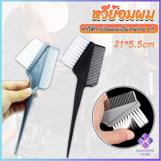 Mahathai หวีย้อมผม ขนาดเล็ก เครื่องมือย้อมผม สีผม อุปกรณ์ผสมสีย้อม hair dye comb